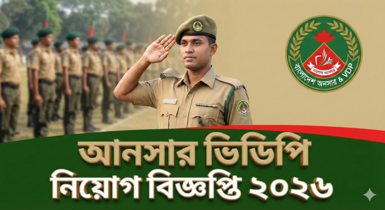 Ansar VDP Job Circular 2026