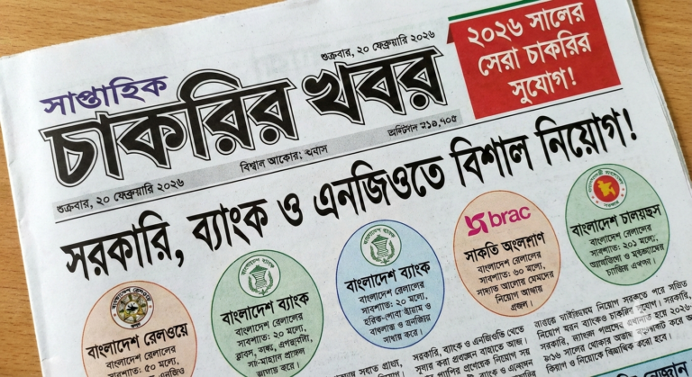 Saptahik Chakrir Khobor 20 February 2026