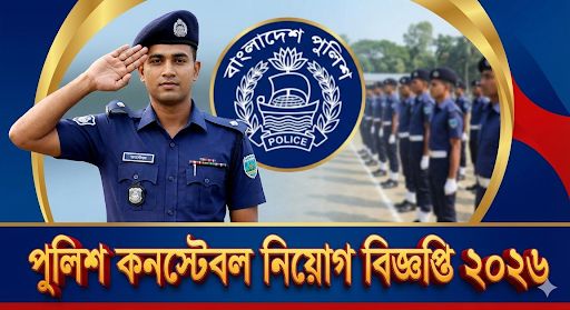 Police Constable Job Circular 2026